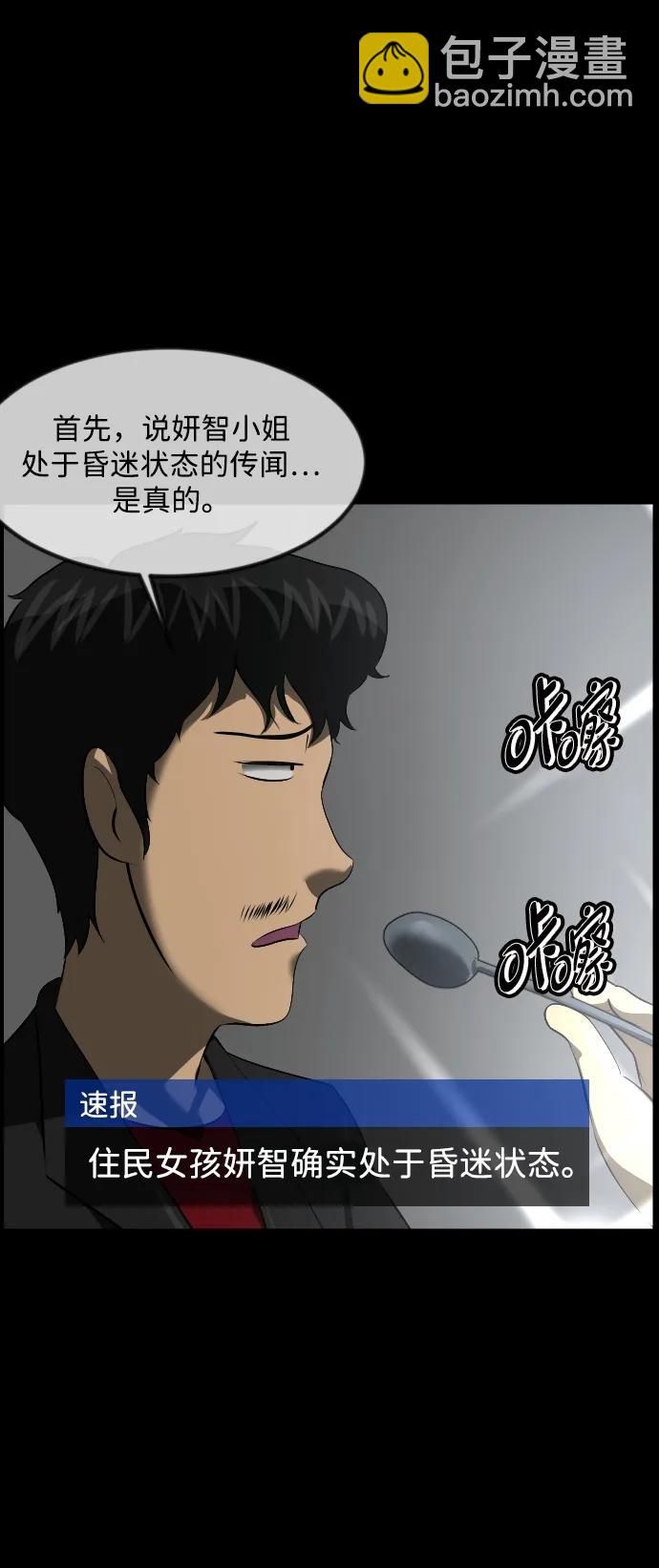 🍜原住民逗比漫画 [第379话] 我在路边捡到了偶像（5） 第17页