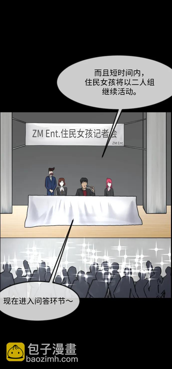 🍜原住民逗比漫画 [第379话] 我在路边捡到了偶像（5） 第18页