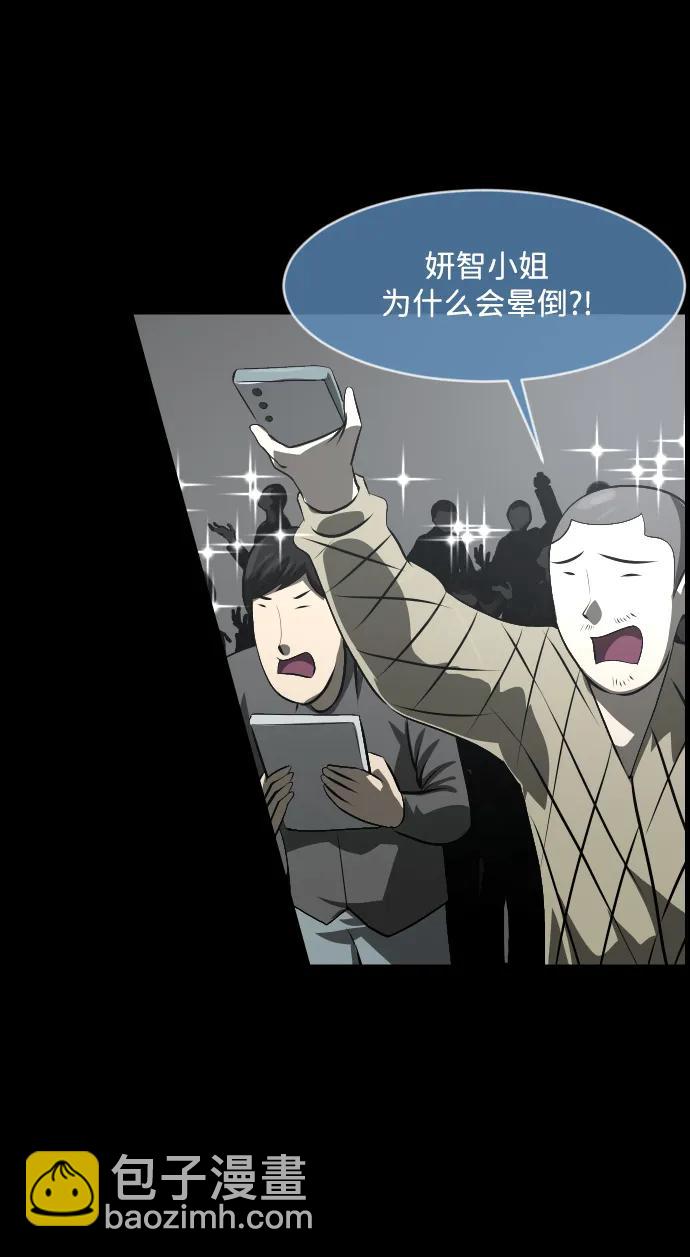 🍜原住民逗比漫画 [第379话] 我在路边捡到了偶像（5） 第19页