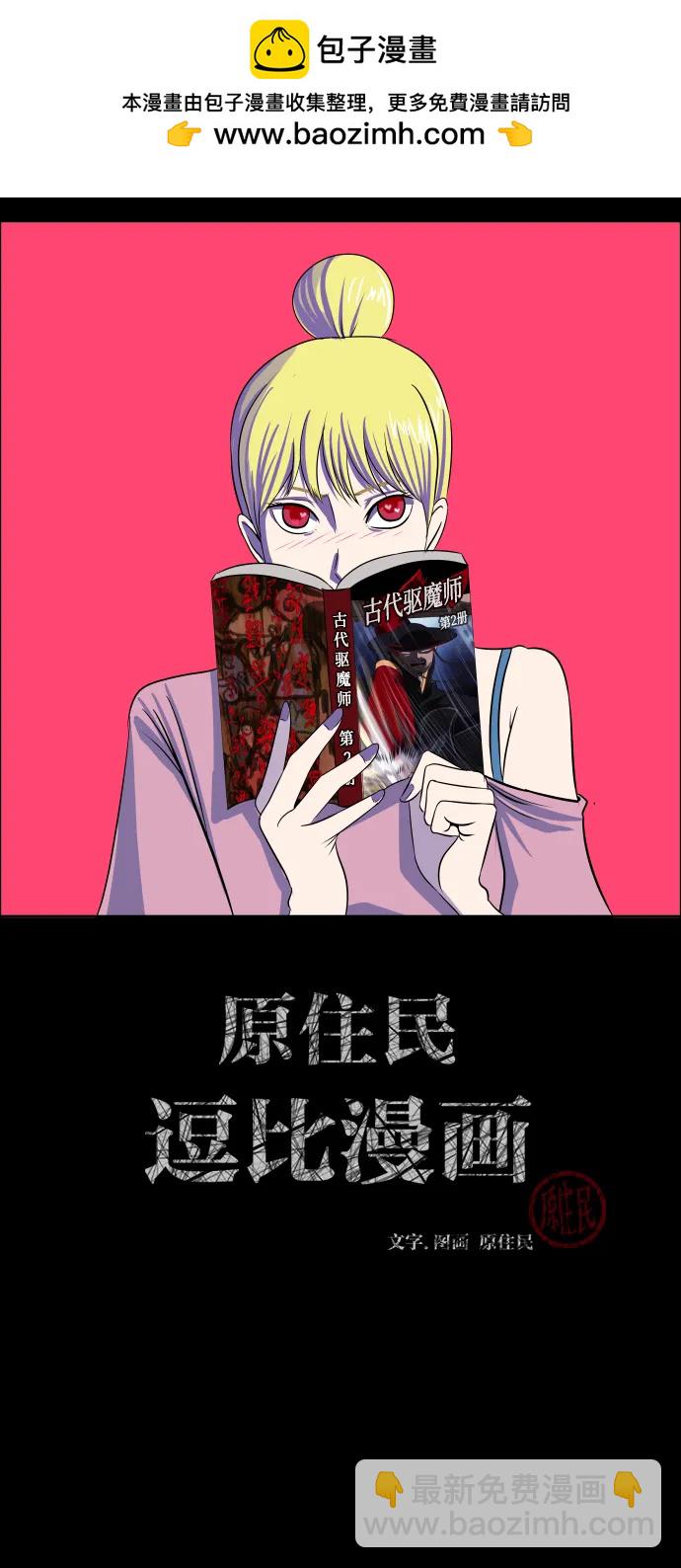 🍜原住民逗比漫画 [第379话] 我在路边捡到了偶像（5） 第2页