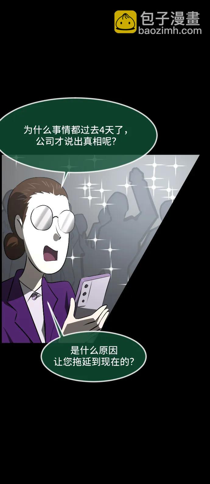 🍜原住民逗比漫画 [第379话] 我在路边捡到了偶像（5） 第23页