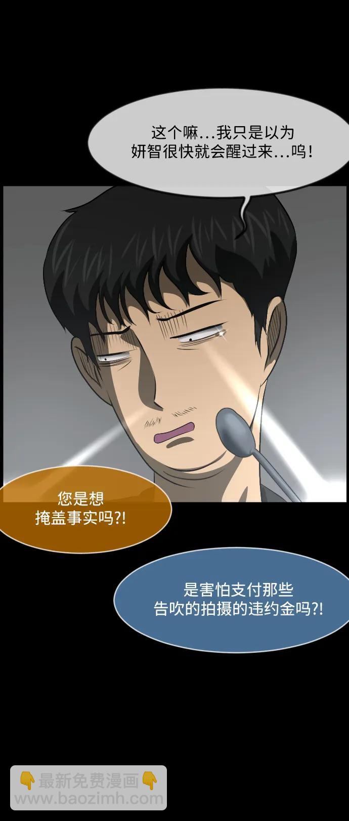 🍜原住民逗比漫画 [第379话] 我在路边捡到了偶像（5） 第24页