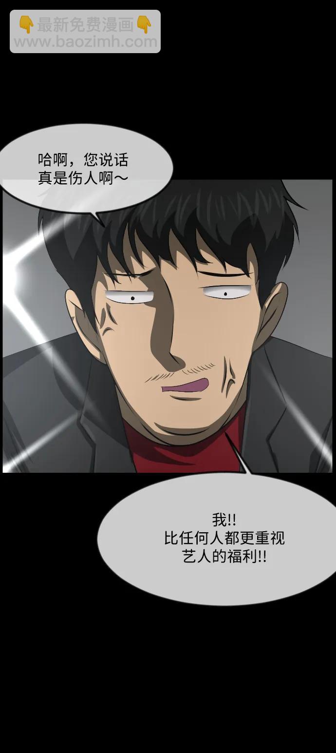 🍜原住民逗比漫画 [第379话] 我在路边捡到了偶像（5） 第26页