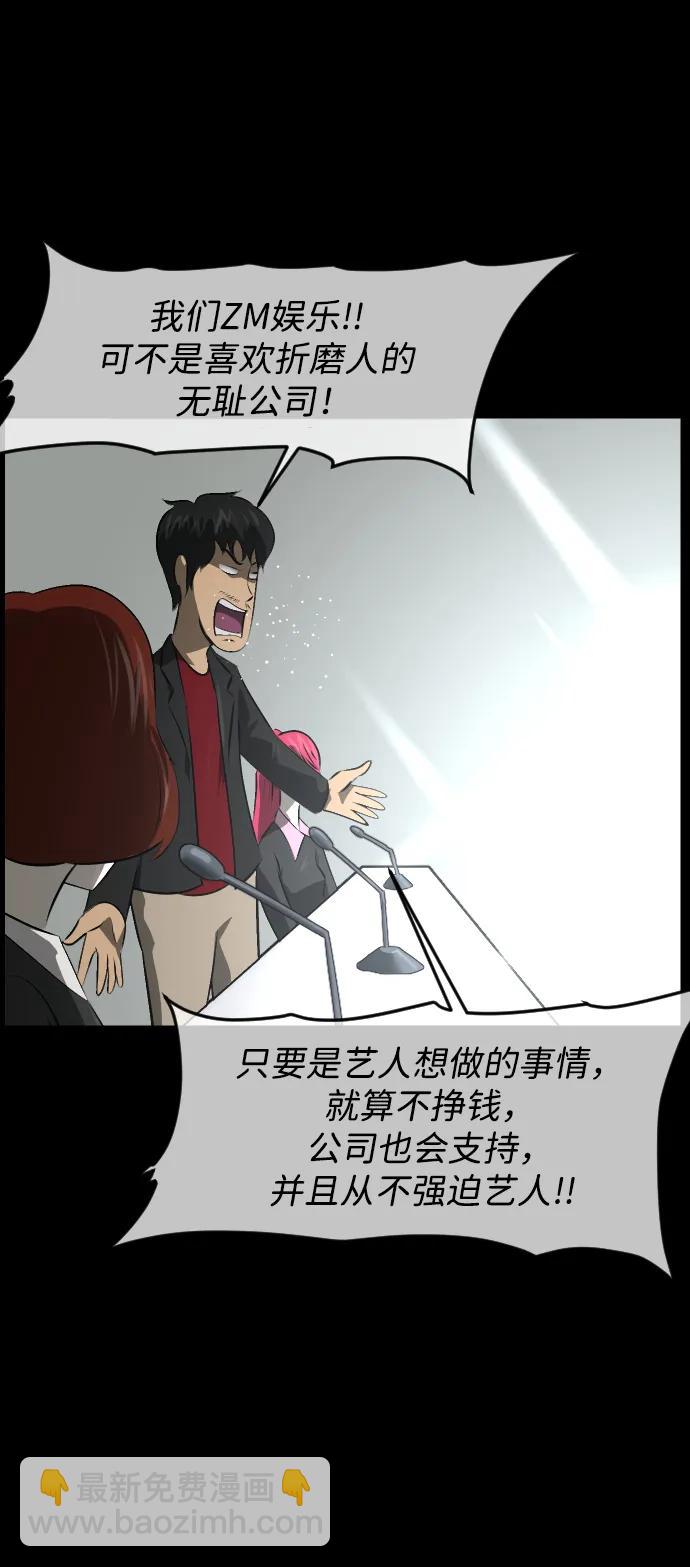 🍜原住民逗比漫画 [第379话] 我在路边捡到了偶像（5） 第27页