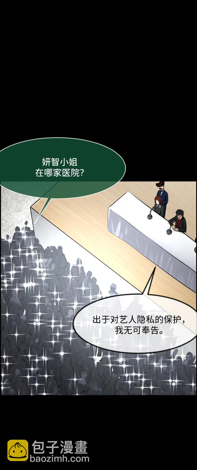 🍜原住民逗比漫画 [第379话] 我在路边捡到了偶像（5） 第28页
