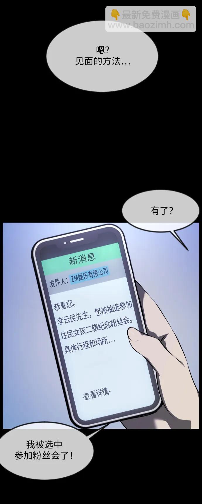 🍜原住民逗比漫画 [第379话] 我在路边捡到了偶像（5） 第3页