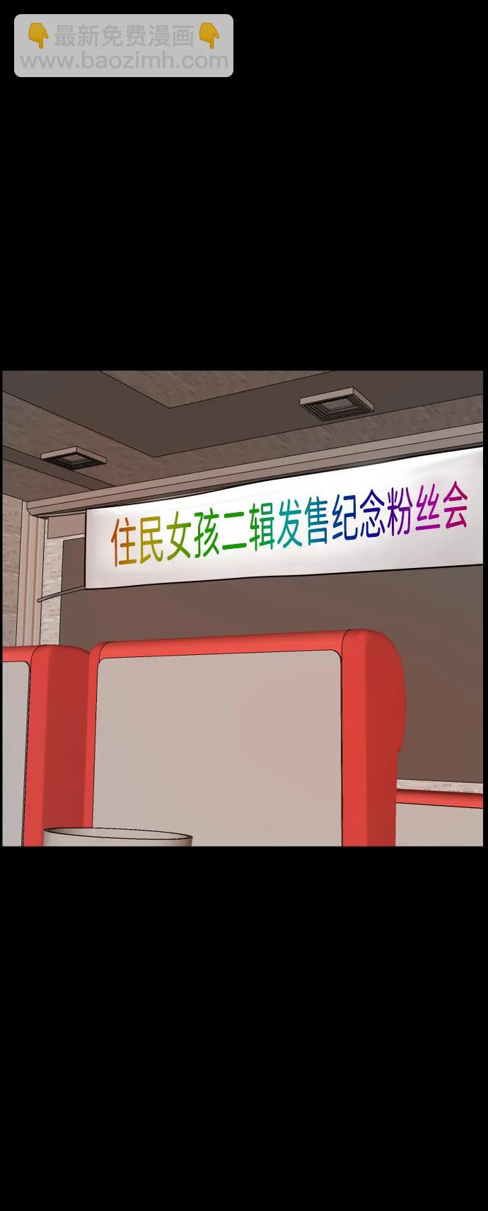 🍜原住民逗比漫画 [第379话] 我在路边捡到了偶像（5） 第45页