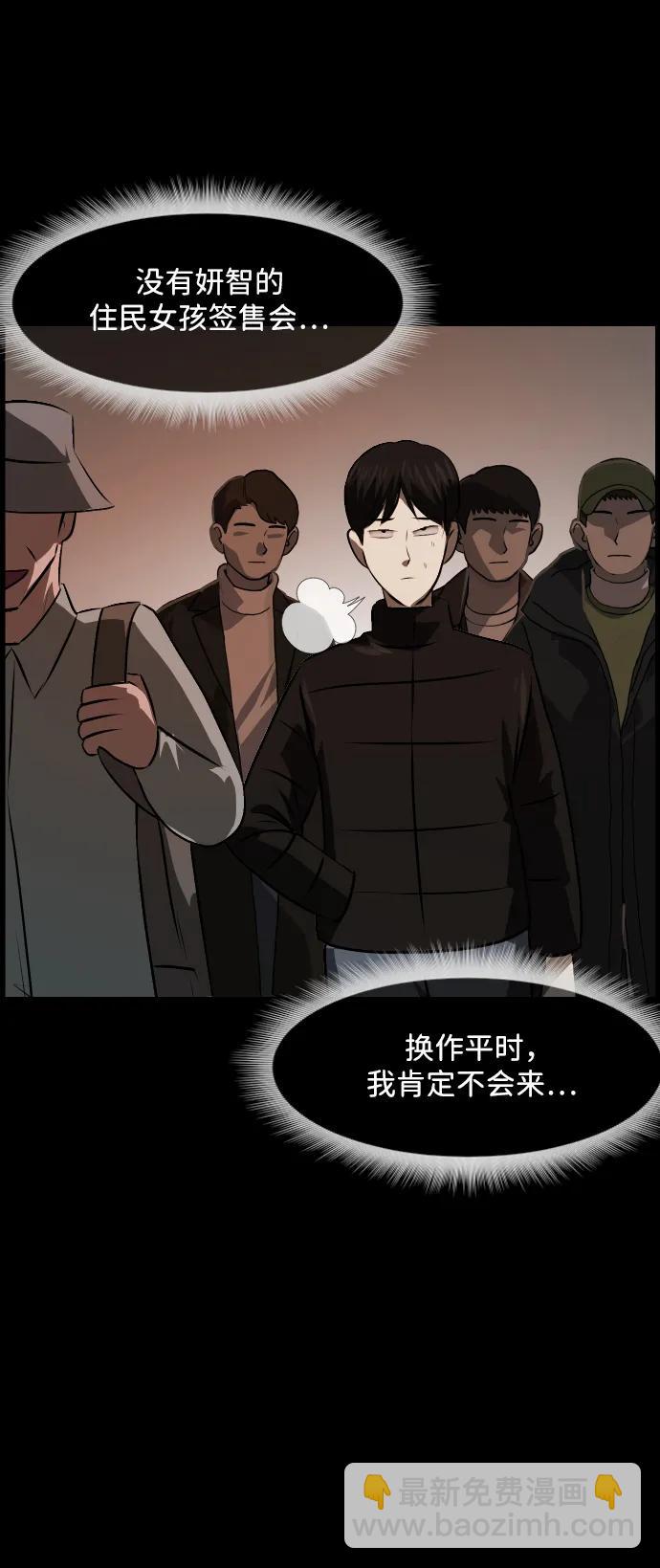 🍜原住民逗比漫画 [第379话] 我在路边捡到了偶像（5） 第47页