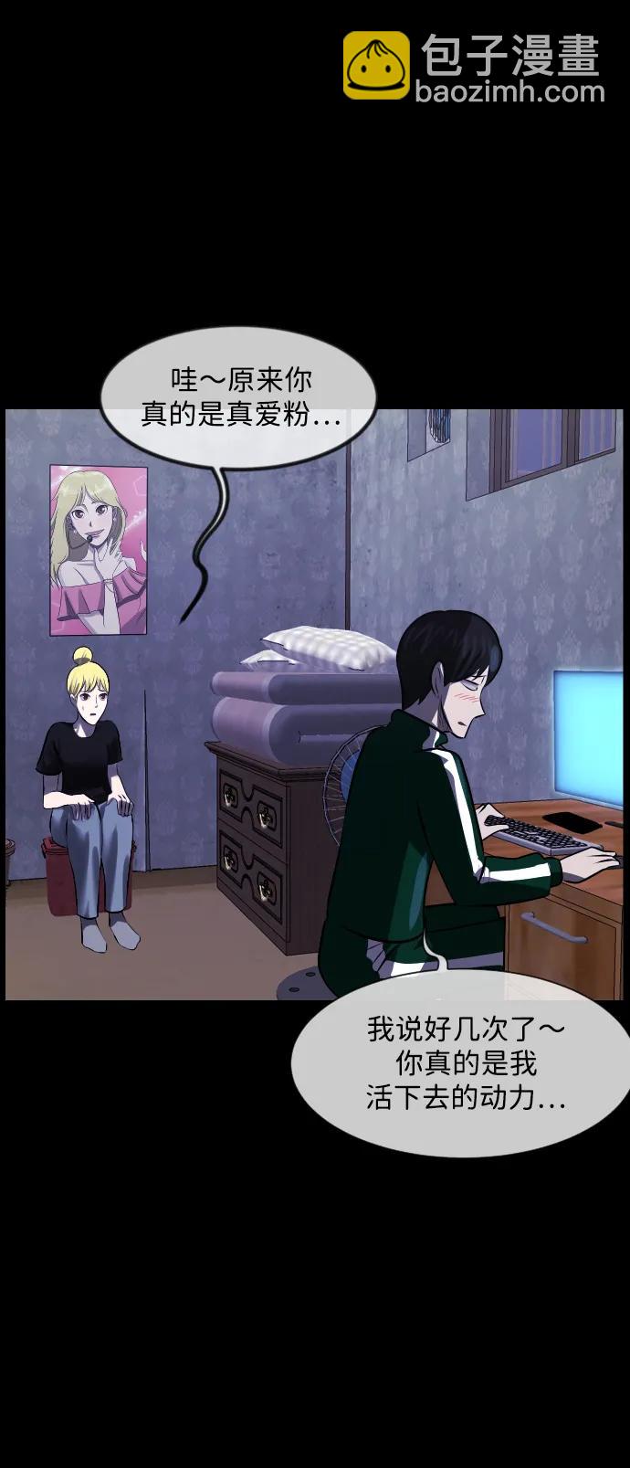 🍜原住民逗比漫画 [第379话] 我在路边捡到了偶像（5） 第5页