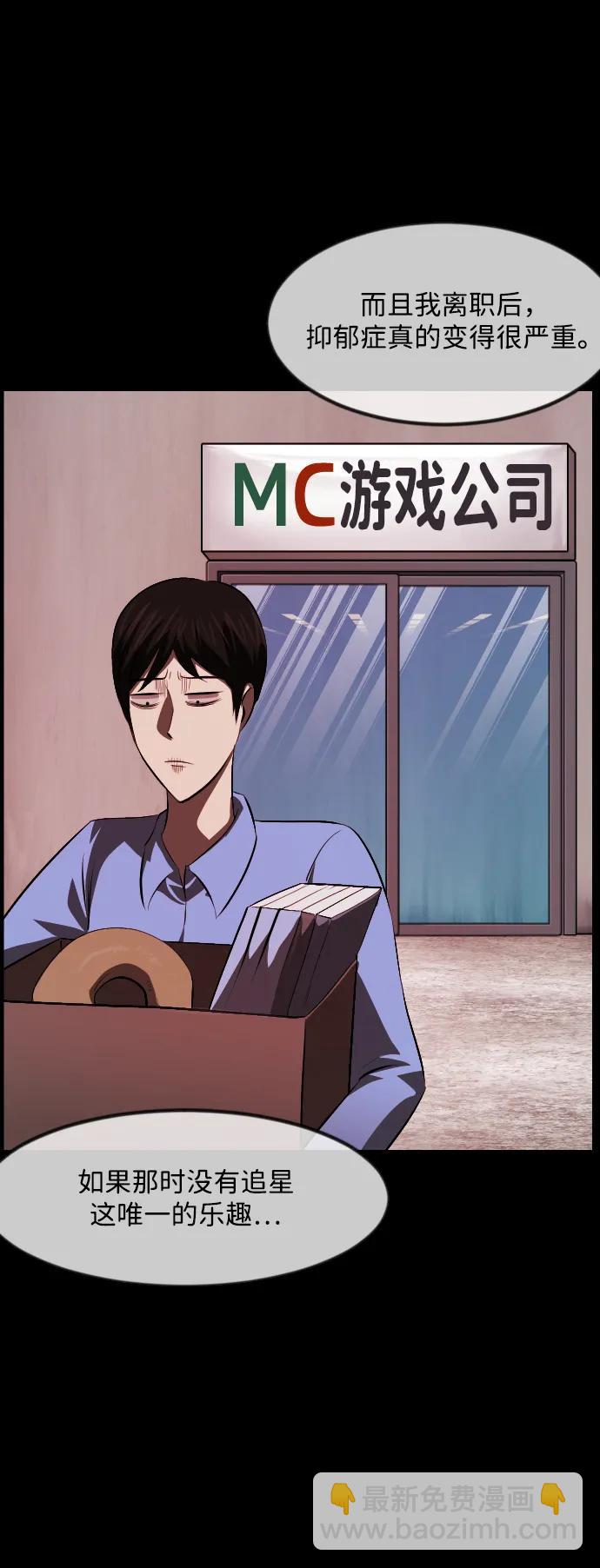 🍜原住民逗比漫画 [第379话] 我在路边捡到了偶像（5） 第7页