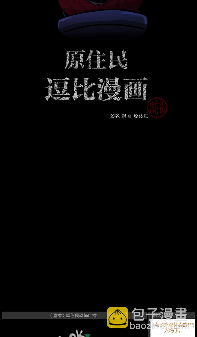 🍜原住民逗比漫画 [第39话]BJ原住民 第2页