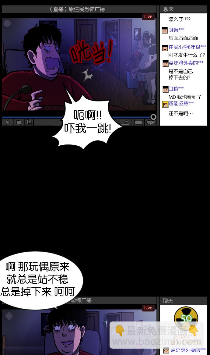 🍜原住民逗比漫画 [第39话]BJ原住民 第32页