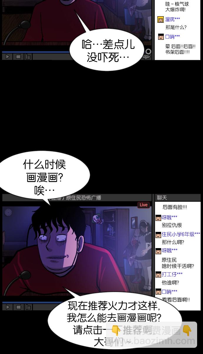 🍜原住民逗比漫画 [第39话]BJ原住民 第33页