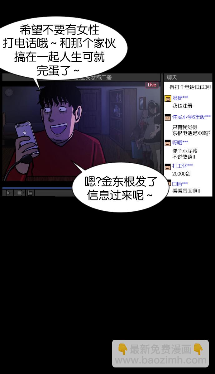 🍜原住民逗比漫画 [第39话]BJ原住民 第43页