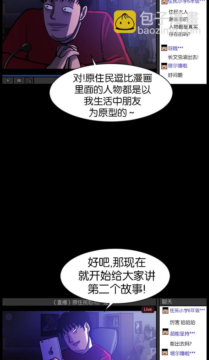 🍜原住民逗比漫画 [第39话]BJ原住民 第45页