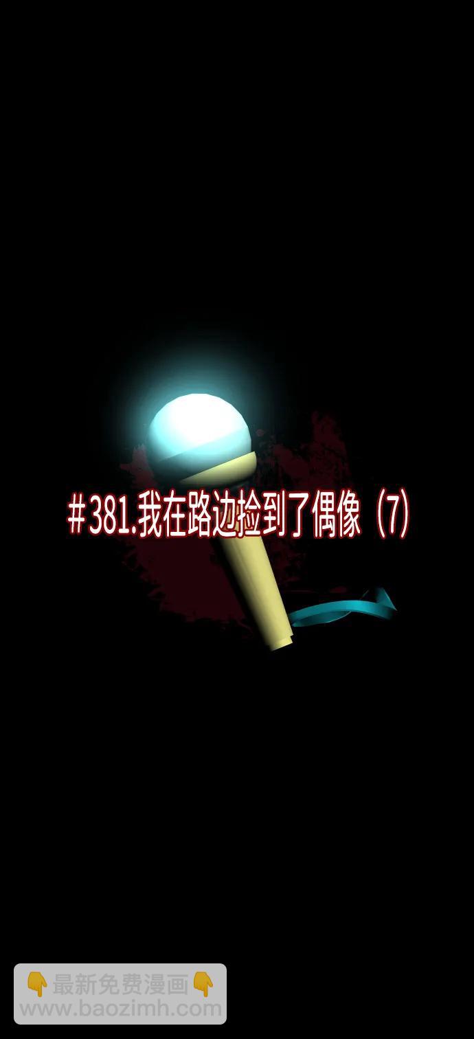 🍜原住民逗比漫画 [第381话] 我在路边捡到了偶像（7） 第10页