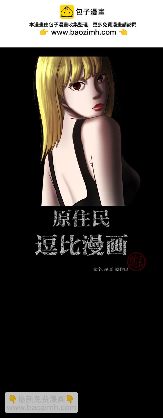 🍜原住民逗比漫画 [第381话] 我在路边捡到了偶像（7） 第2页