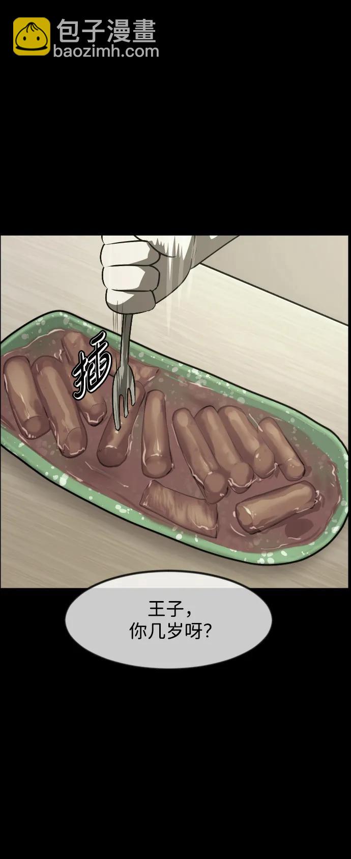 🍜原住民逗比漫画 [第381话] 我在路边捡到了偶像（7） 第3页