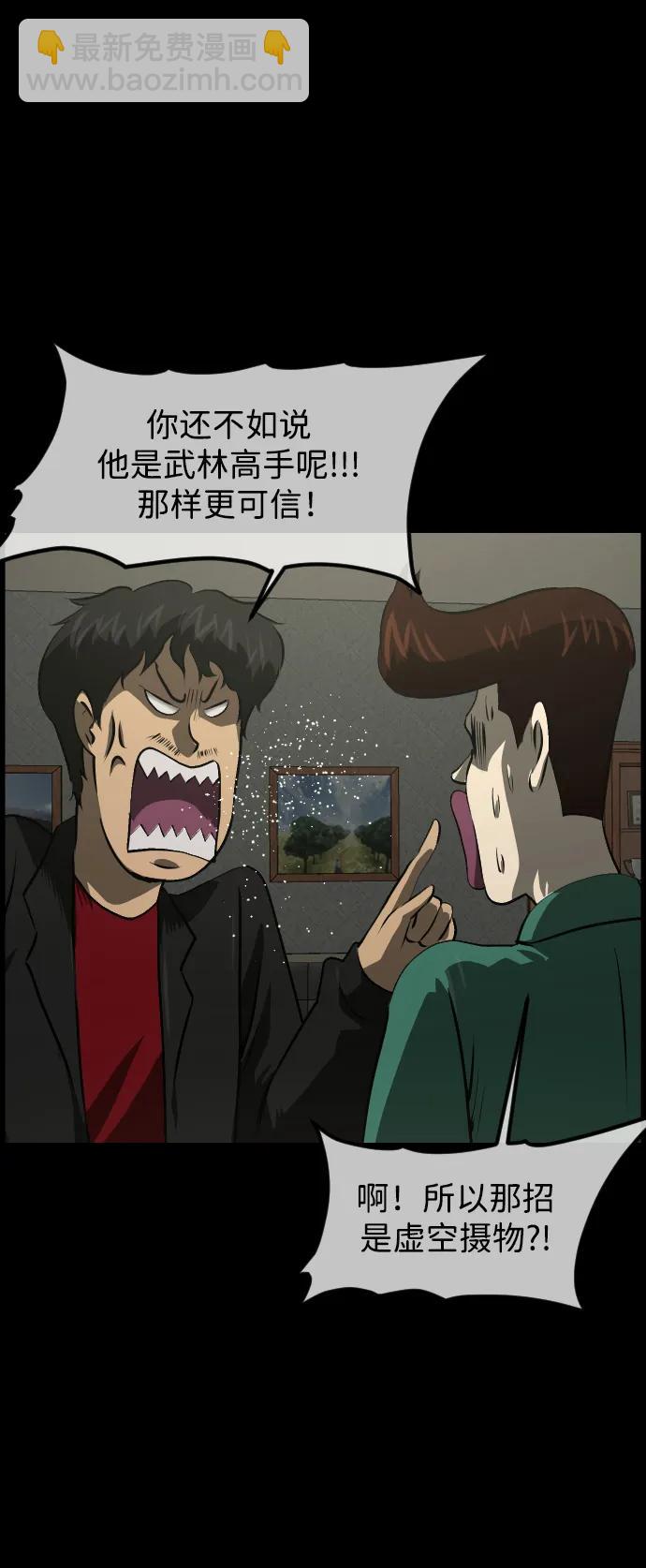 🍜原住民逗比漫画 [第381话] 我在路边捡到了偶像（7） 第36页