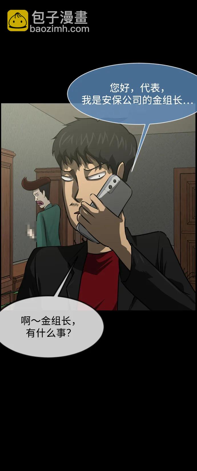 🍜原住民逗比漫画 [第381话] 我在路边捡到了偶像（7） 第38页