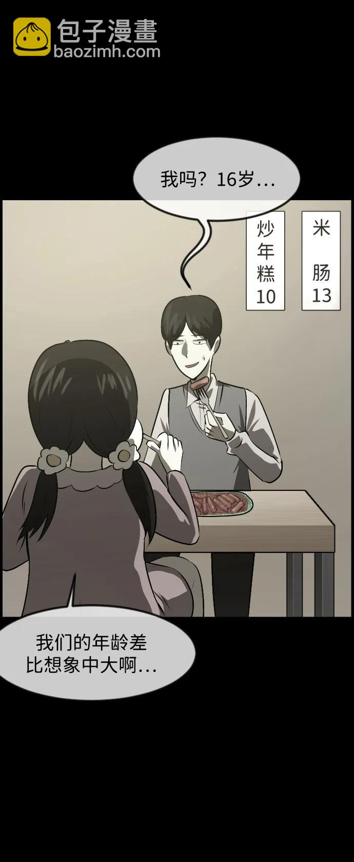 🍜原住民逗比漫画 [第381话] 我在路边捡到了偶像（7） 第4页