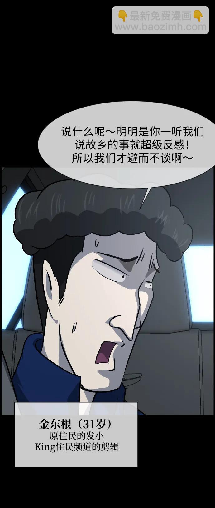 🍜原住民逗比漫画 [第383话] 改过自新（1） 第10页