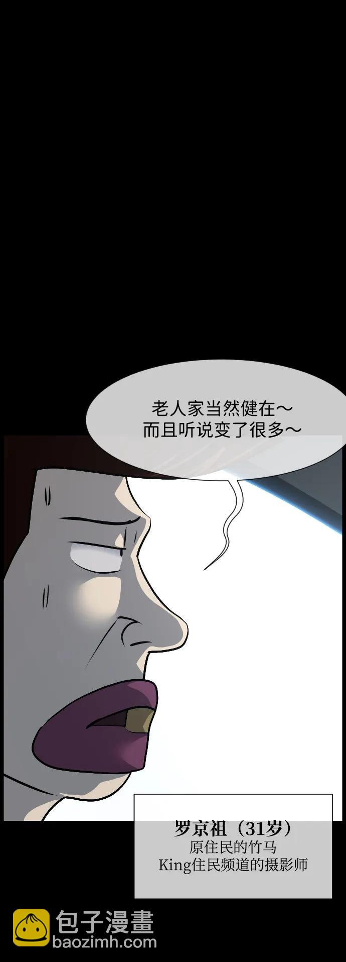 🍜原住民逗比漫画 [第383话] 改过自新（1） 第12页