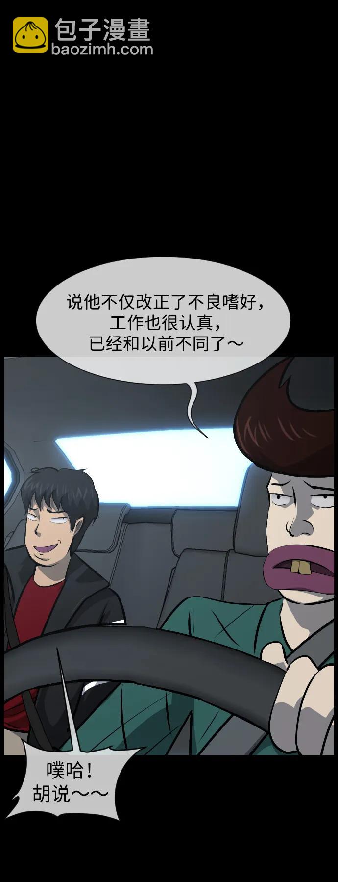 🍜原住民逗比漫画 [第383话] 改过自新（1） 第13页