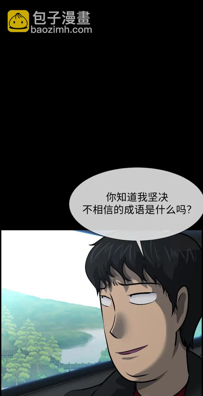 🍜原住民逗比漫画 [第383话] 改过自新（1） 第14页