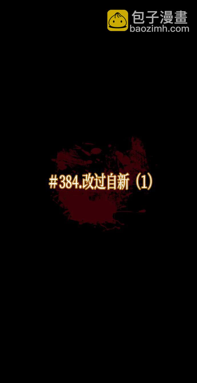 🍜原住民逗比漫画 [第383话] 改过自新（1） 第17页
