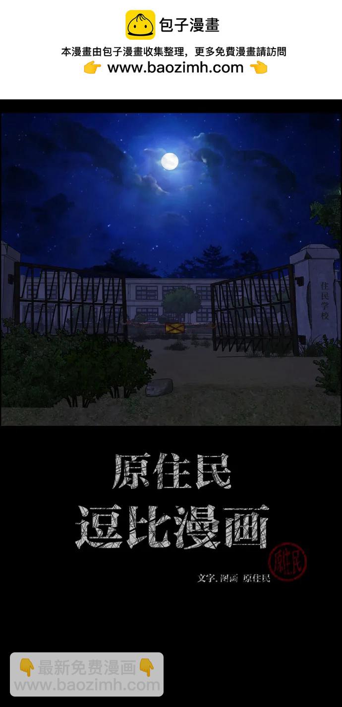 🍜原住民逗比漫画 [第383话] 改过自新（1） 第2页
