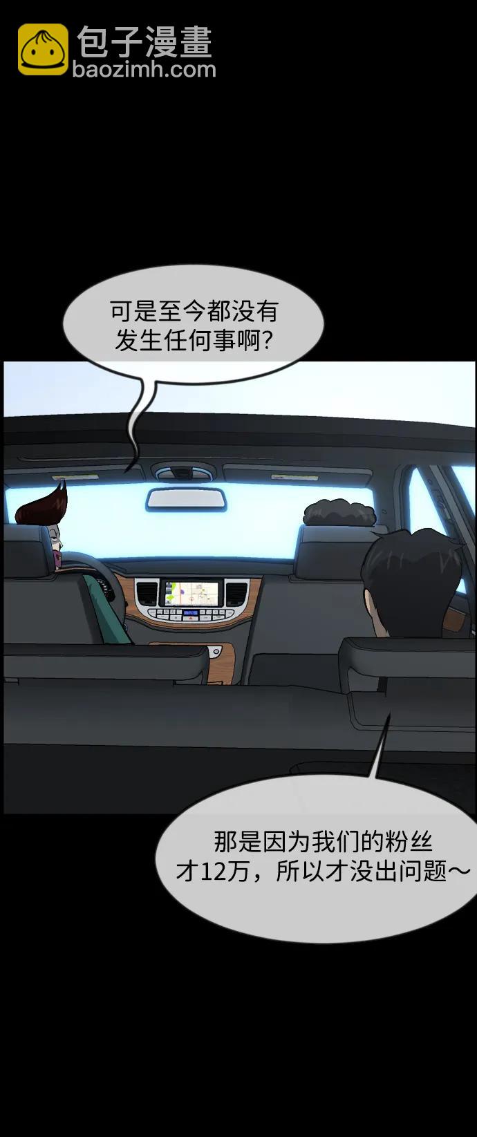 🍜原住民逗比漫画 [第383话] 改过自新（1） 第21页