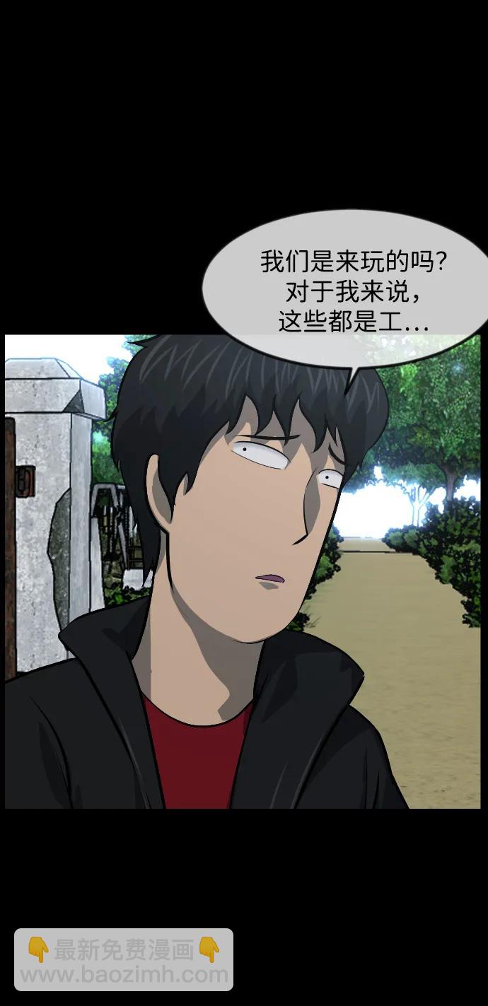 🍜原住民逗比漫画 [第383话] 改过自新（1） 第27页