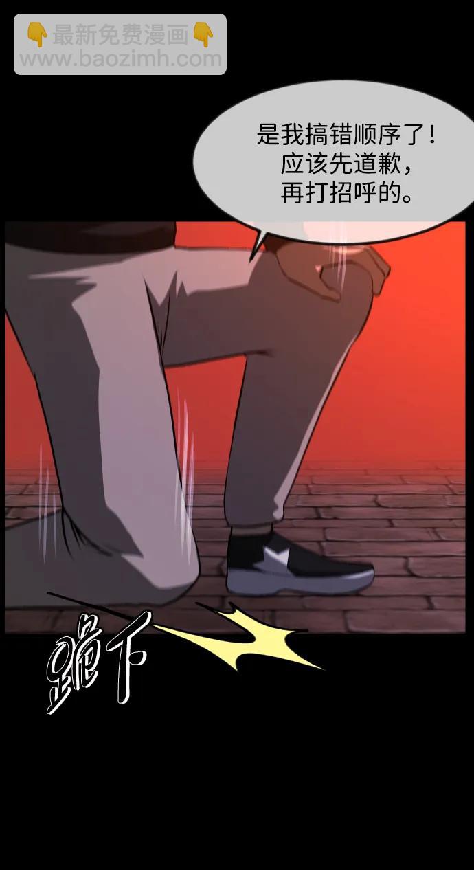 🍜原住民逗比漫画 [第383话] 改过自新（1） 第43页