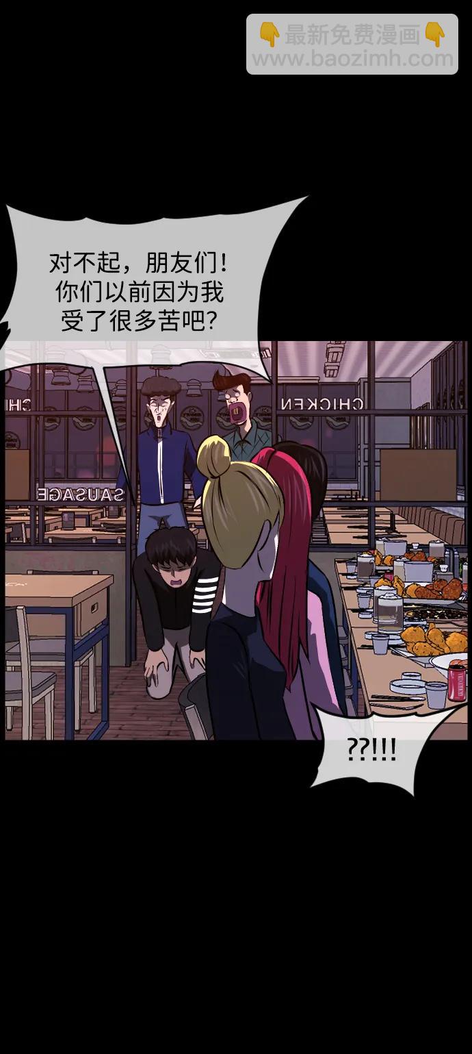🍜原住民逗比漫画 [第383话] 改过自新（1） 第44页