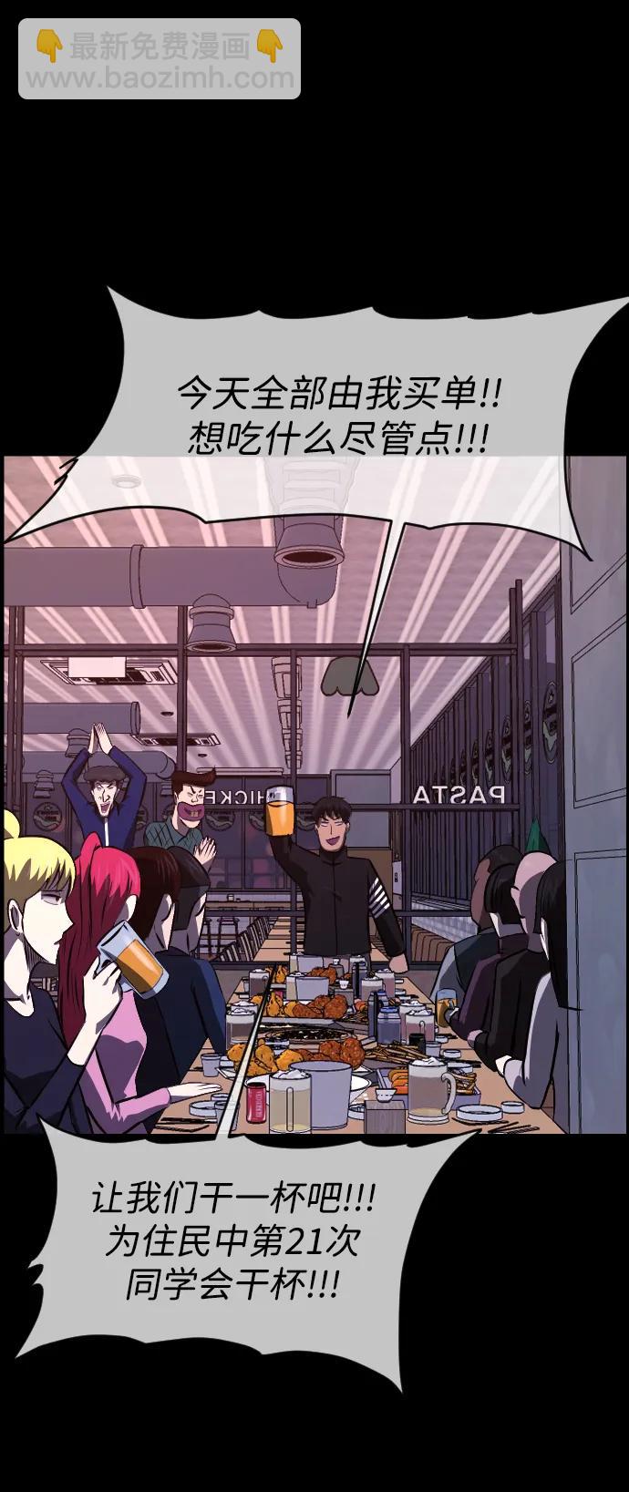🍜原住民逗比漫画 [第383话] 改过自新（1） 第49页
