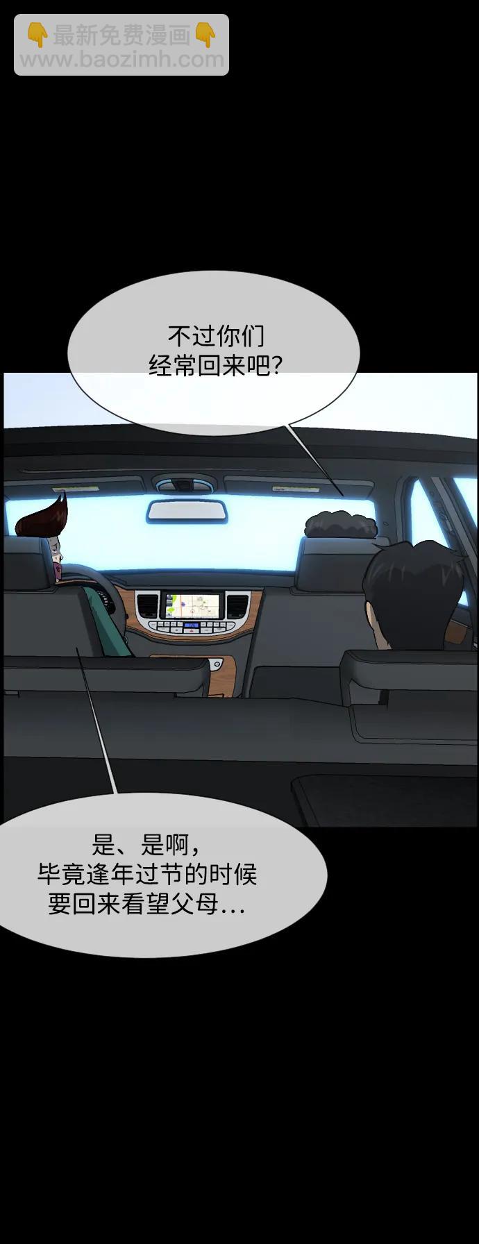 🍜原住民逗比漫画 [第383话] 改过自新（1） 第8页