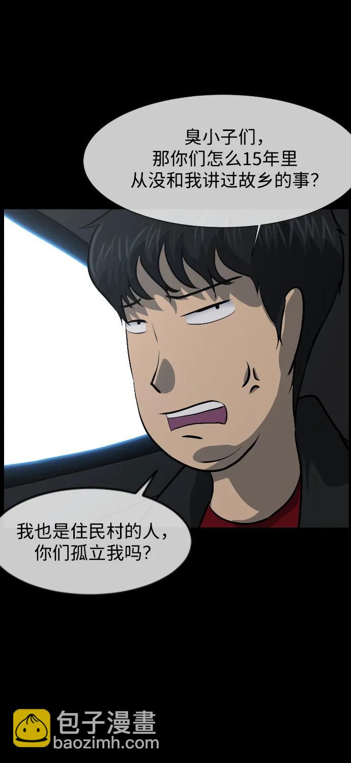 🍜原住民逗比漫画 [第383话] 改过自新（1） 第9页