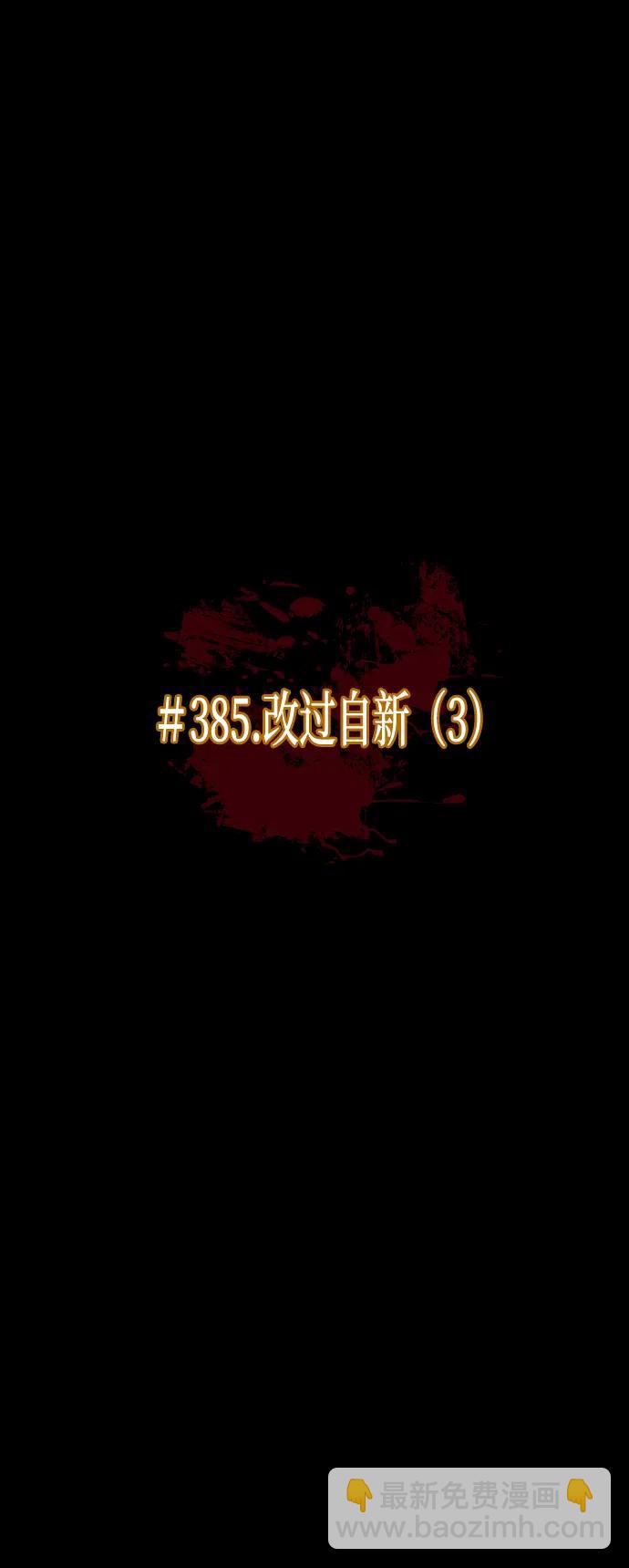 🍜原住民逗比漫画 [第385话] 改过自新（3） 第10页