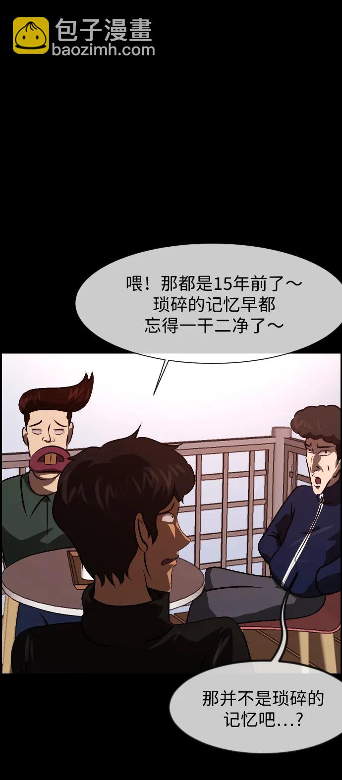 🍜原住民逗比漫画 [第385话] 改过自新（3） 第13页