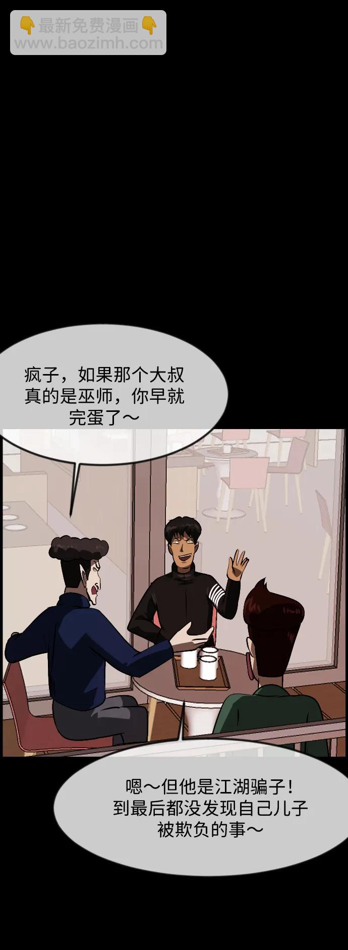 🍜原住民逗比漫画 [第385话] 改过自新（3） 第21页
