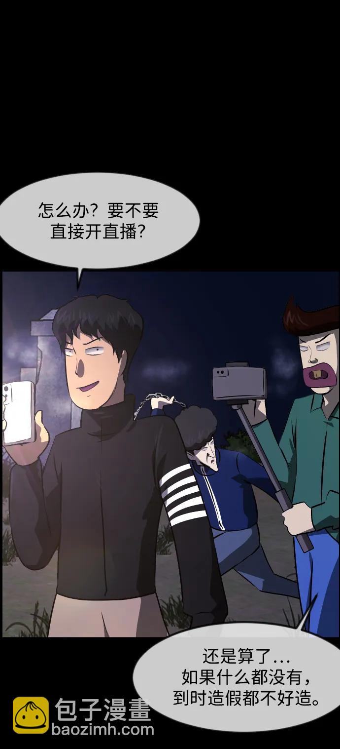 🍜原住民逗比漫画 [第385话] 改过自新（3） 第29页