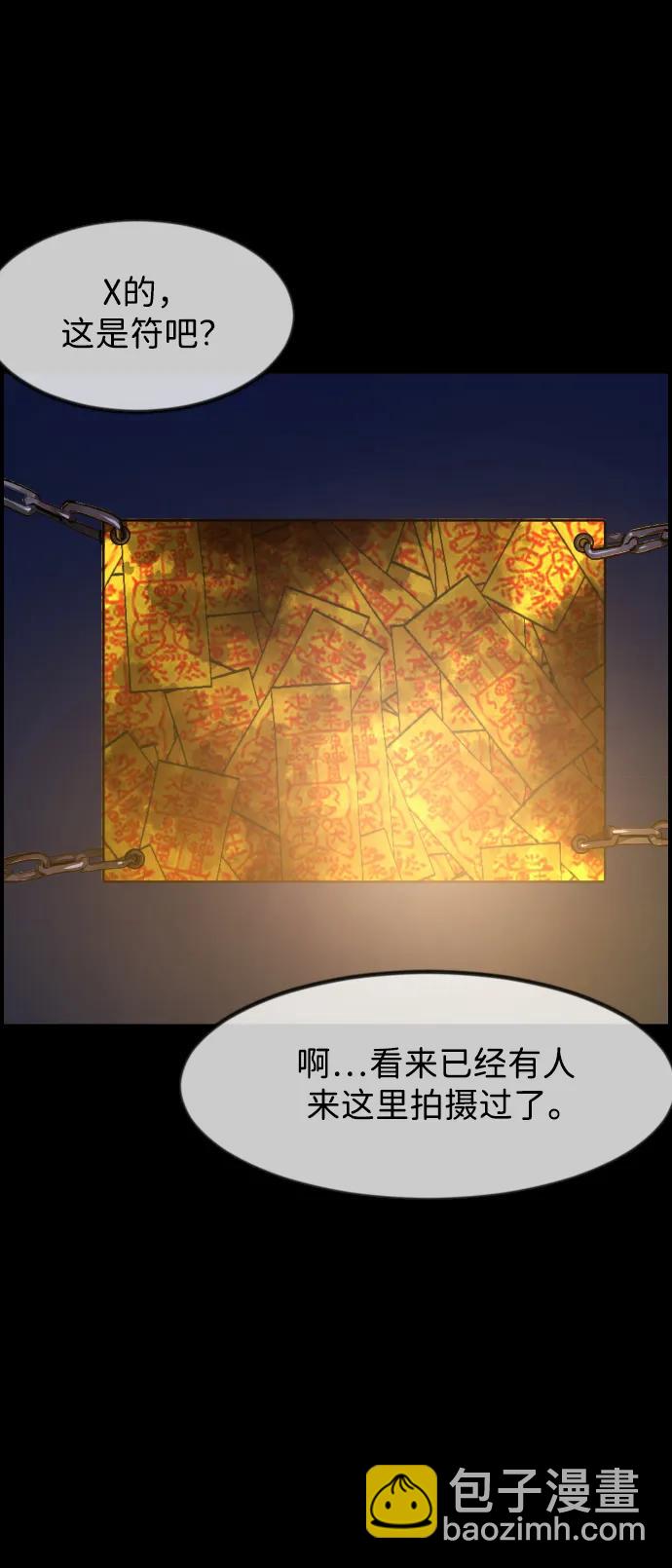 🍜原住民逗比漫画 [第385话] 改过自新（3） 第32页