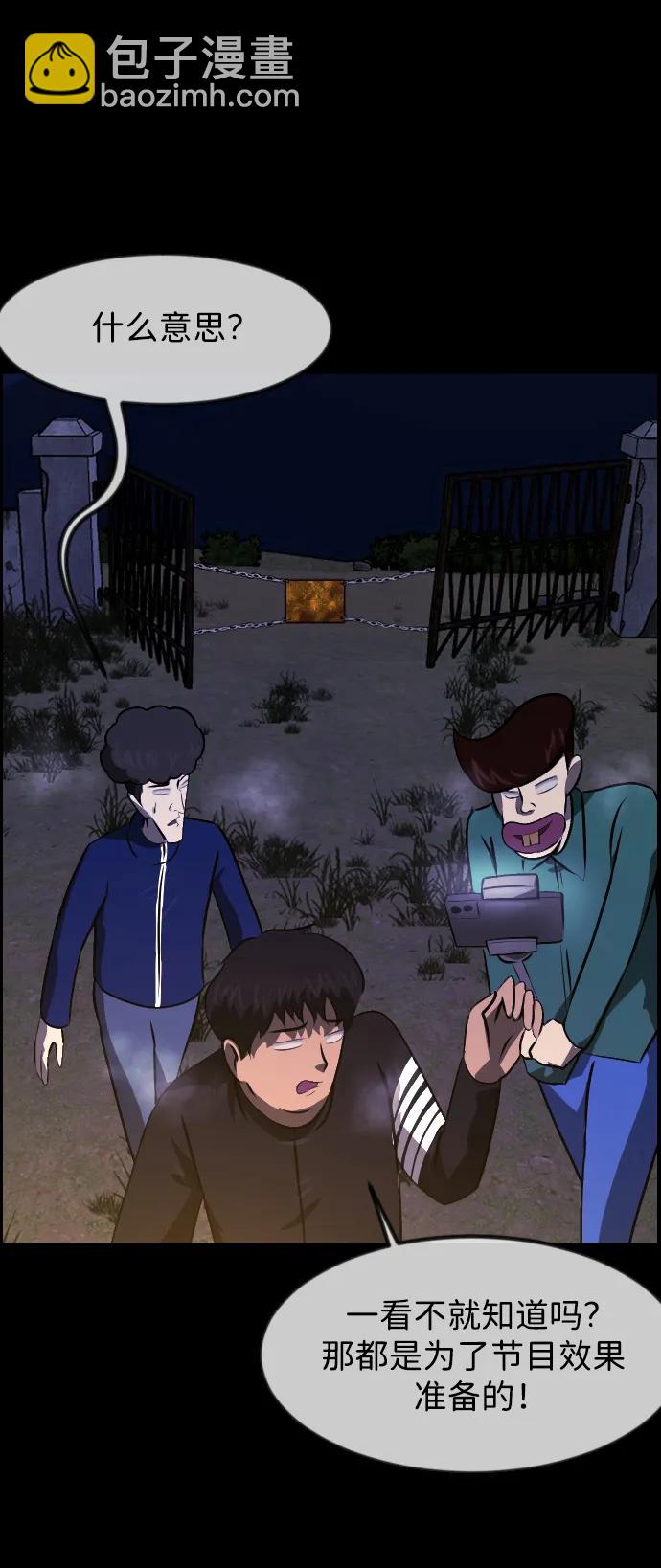 🍜原住民逗比漫画 [第385话] 改过自新（3） 第33页