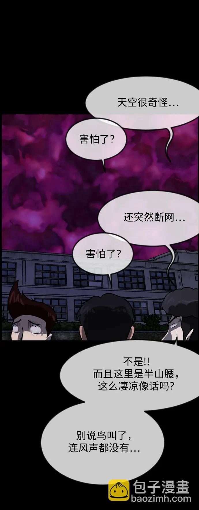 🍜原住民逗比漫画 [第385话] 改过自新（3） 第40页