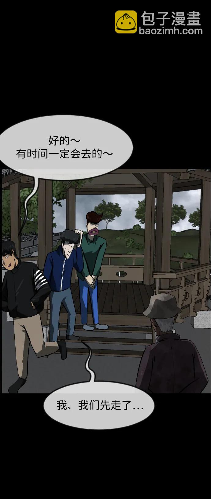 🍜原住民逗比漫画 [第385话] 改过自新（3） 第5页