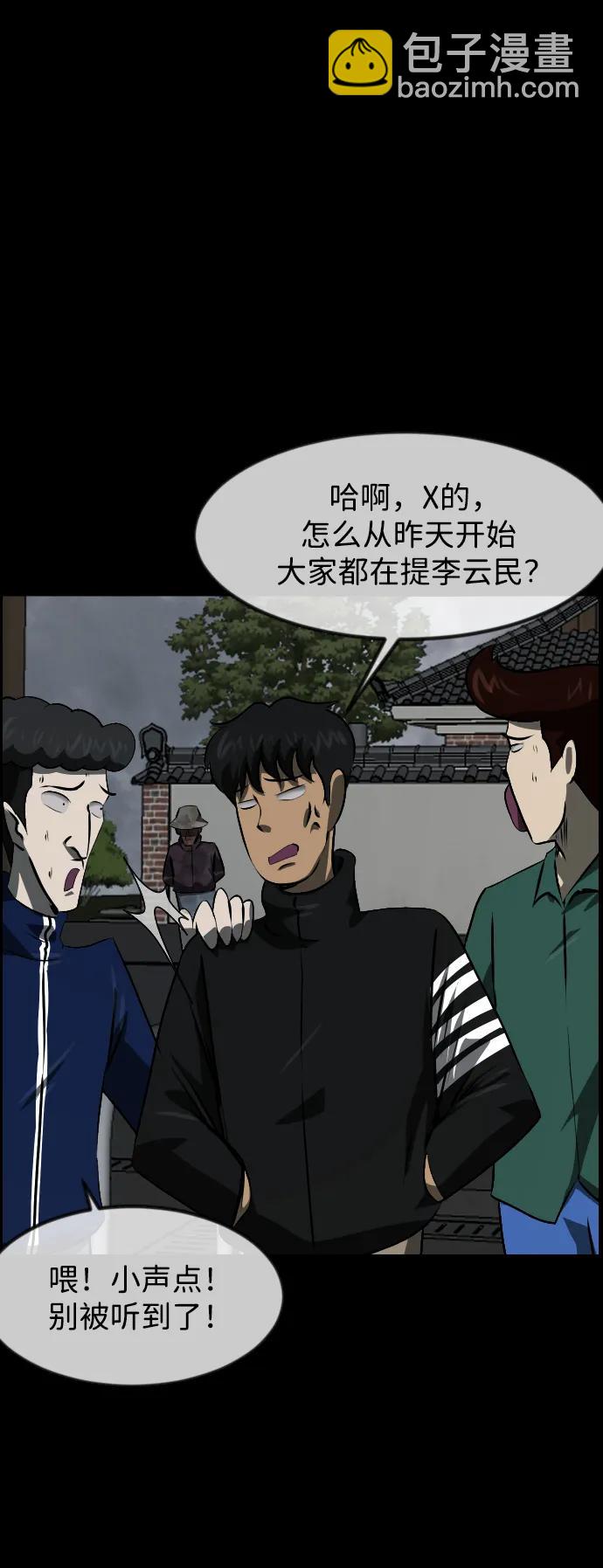 🍜原住民逗比漫画 [第385话] 改过自新（3） 第6页