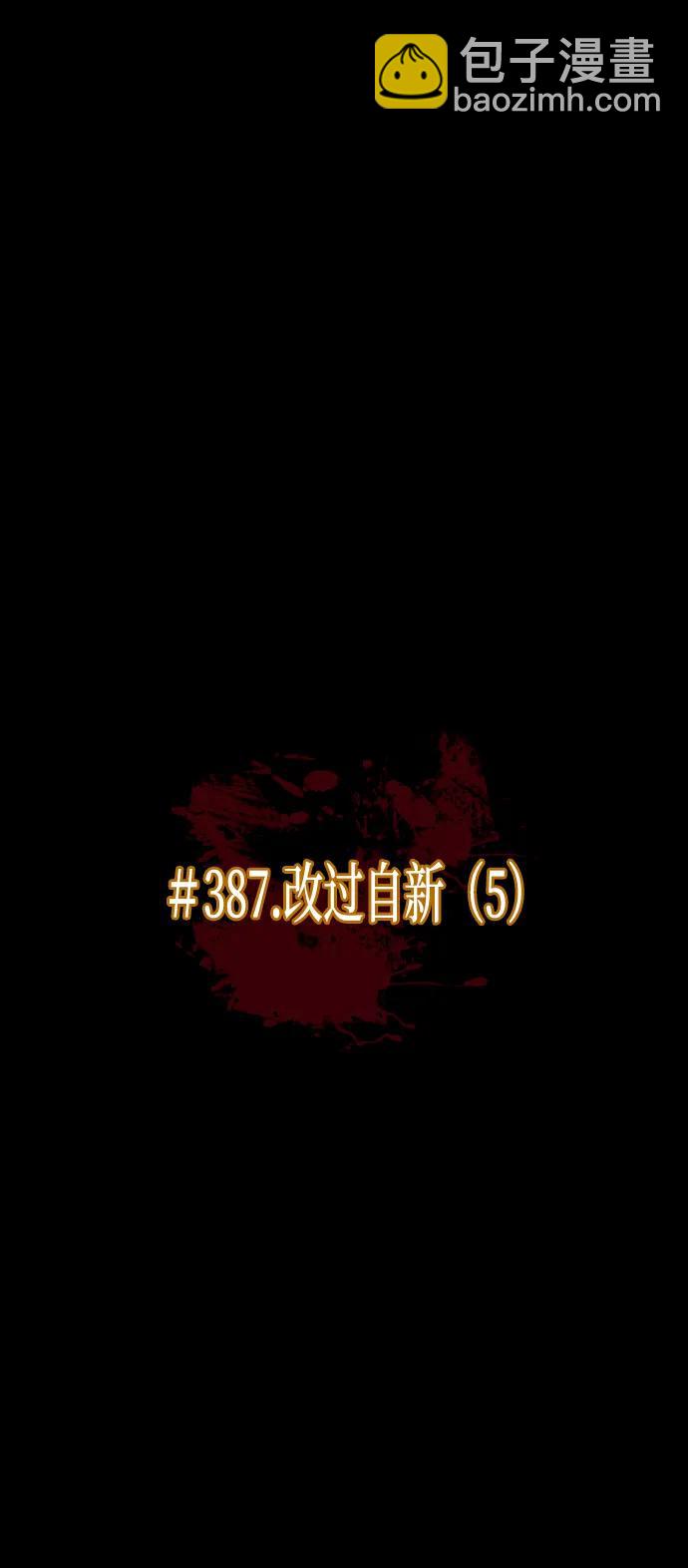 🍜原住民逗比漫画 [第387话] 改过自新（5） 第13页