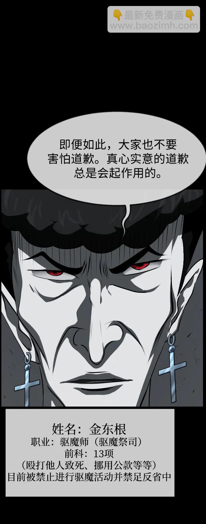 🍜原住民逗比漫画 [第391话] 驱魔人金东根X 第10页