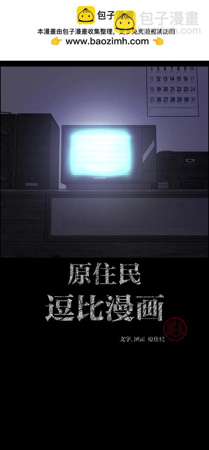 🍜原住民逗比漫画 [第391话] 驱魔人金东根X 第2页